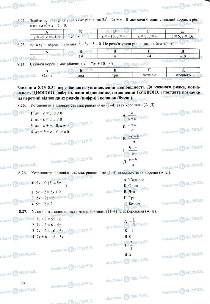 ЗНО Математика 11 класс страница  80