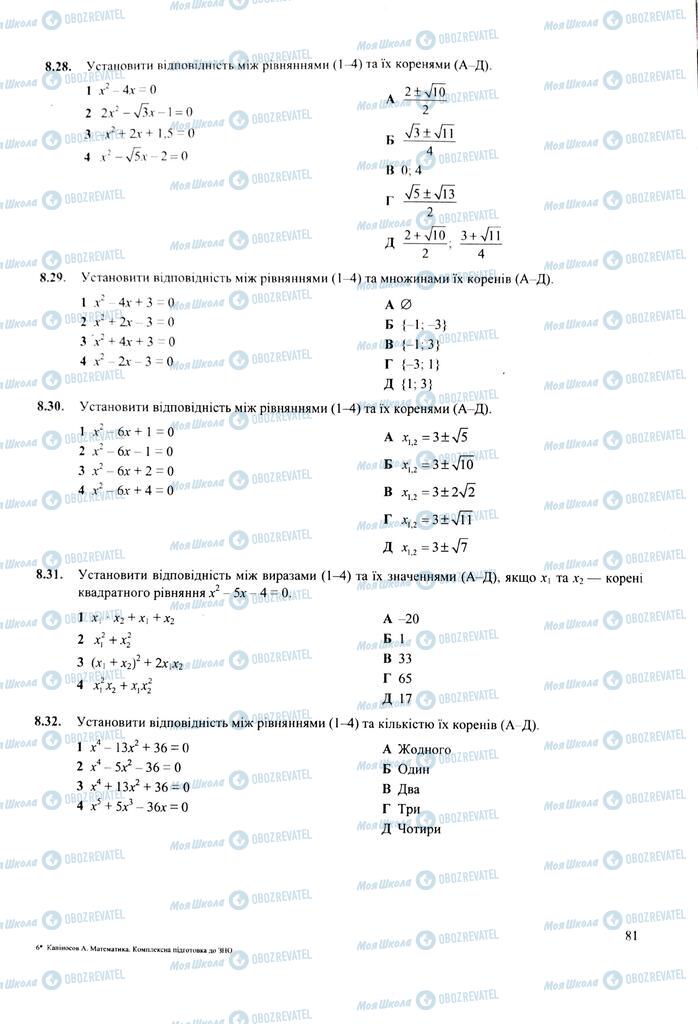 ЗНО Математика 11 клас сторінка  81
