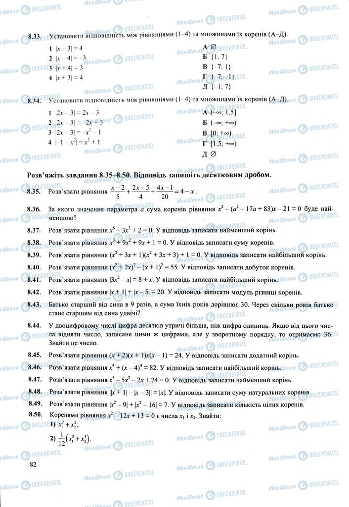 ЗНО Математика 11 клас сторінка  82