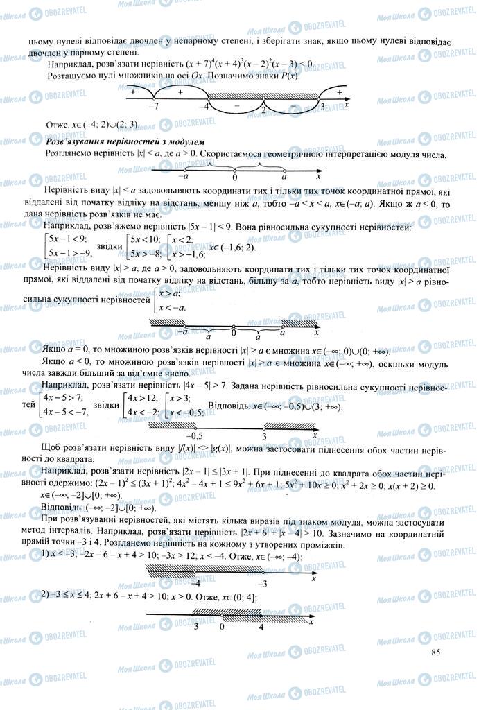 ЗНО Математика 11 клас сторінка  85