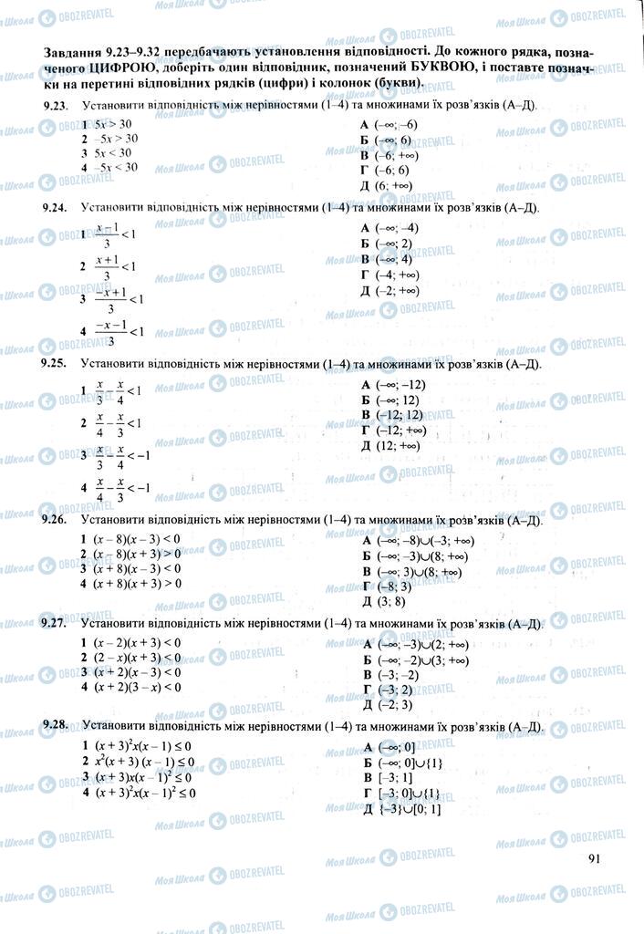 ЗНО Математика 11 клас сторінка  91