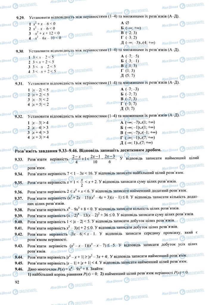 ЗНО Математика 11 клас сторінка  92