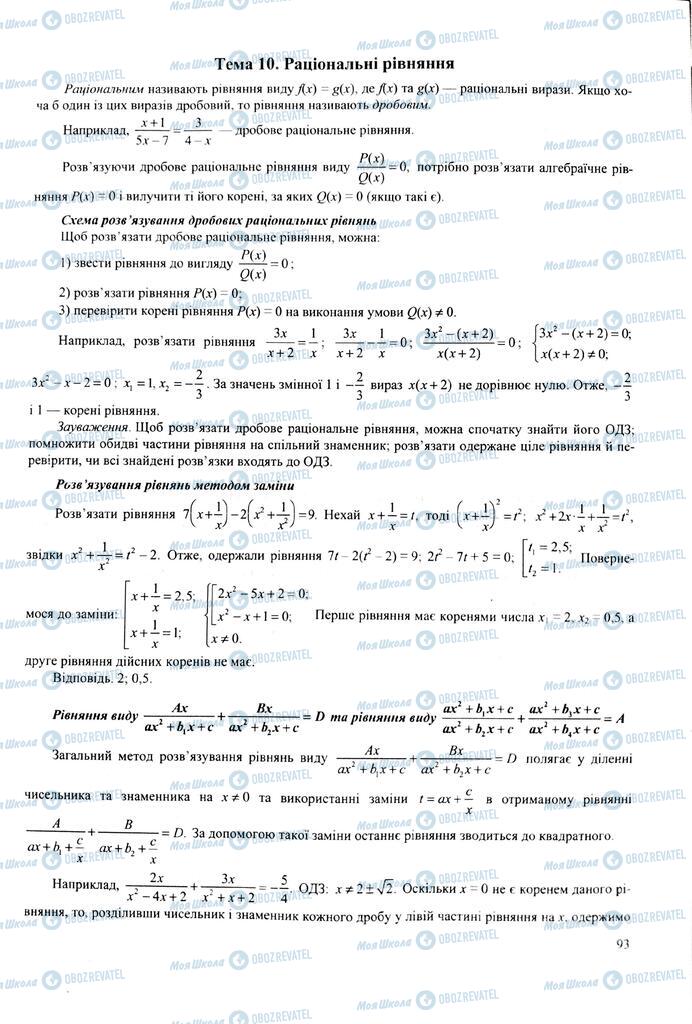 ЗНО Математика 11 клас сторінка  93