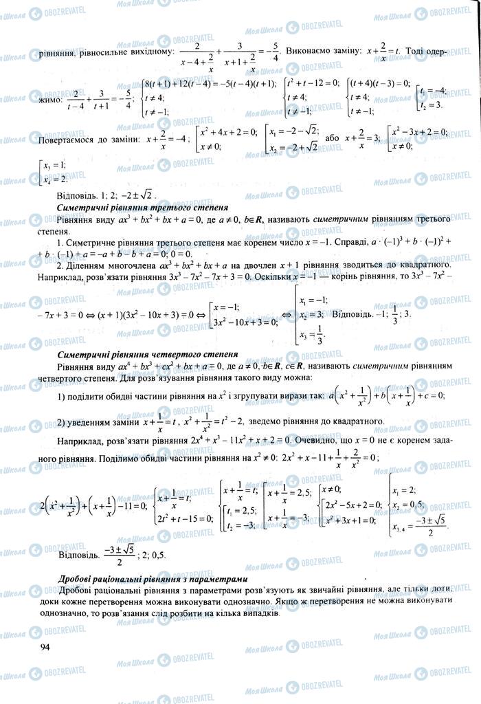 ЗНО Математика 11 клас сторінка  94