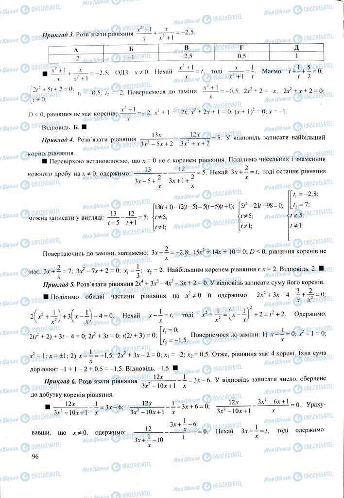 ЗНО Математика 11 клас сторінка  96