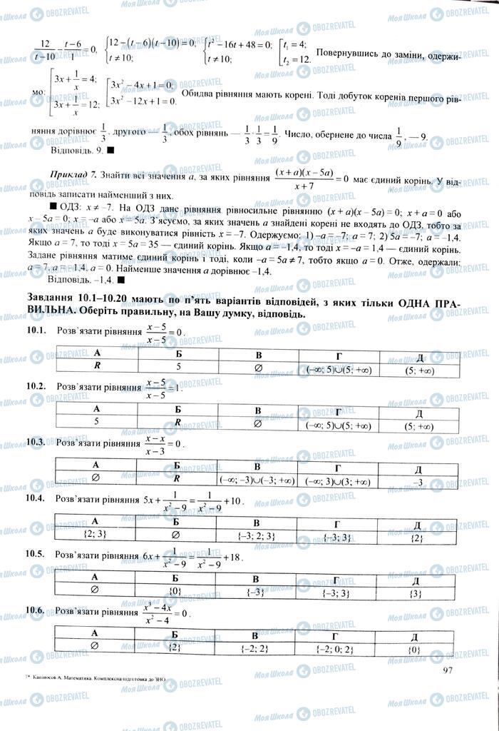 ЗНО Математика 11 клас сторінка  97