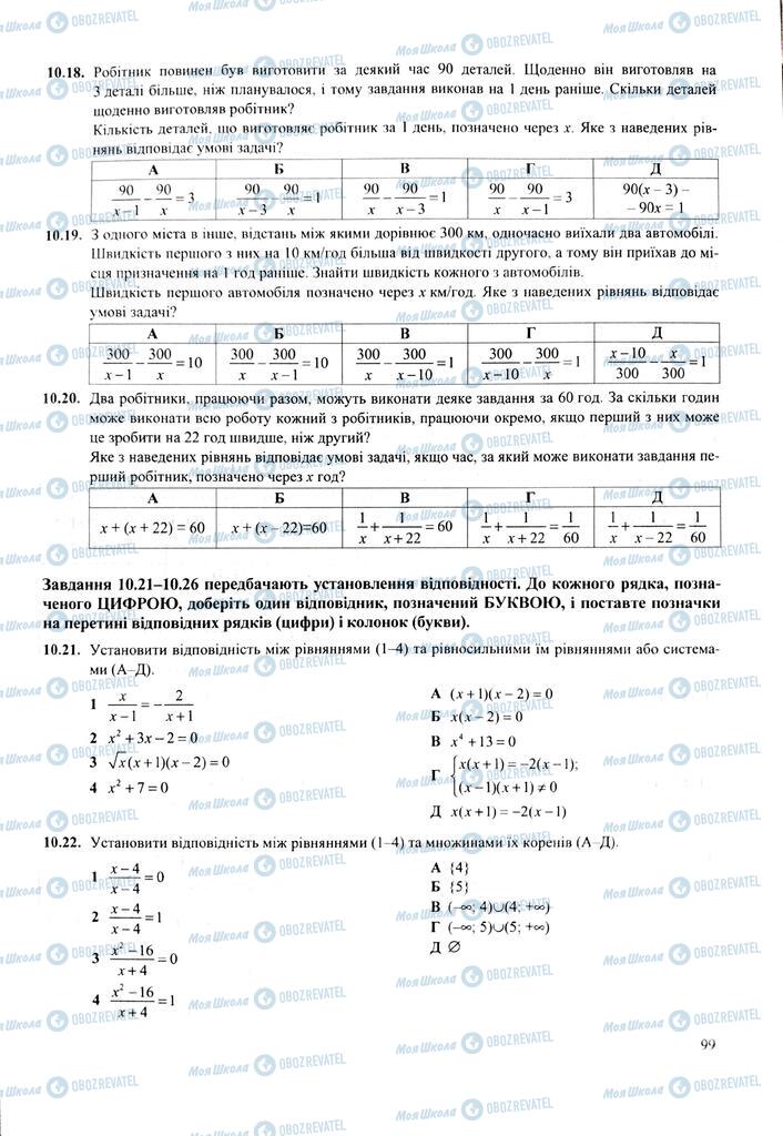 ЗНО Математика 11 клас сторінка  99