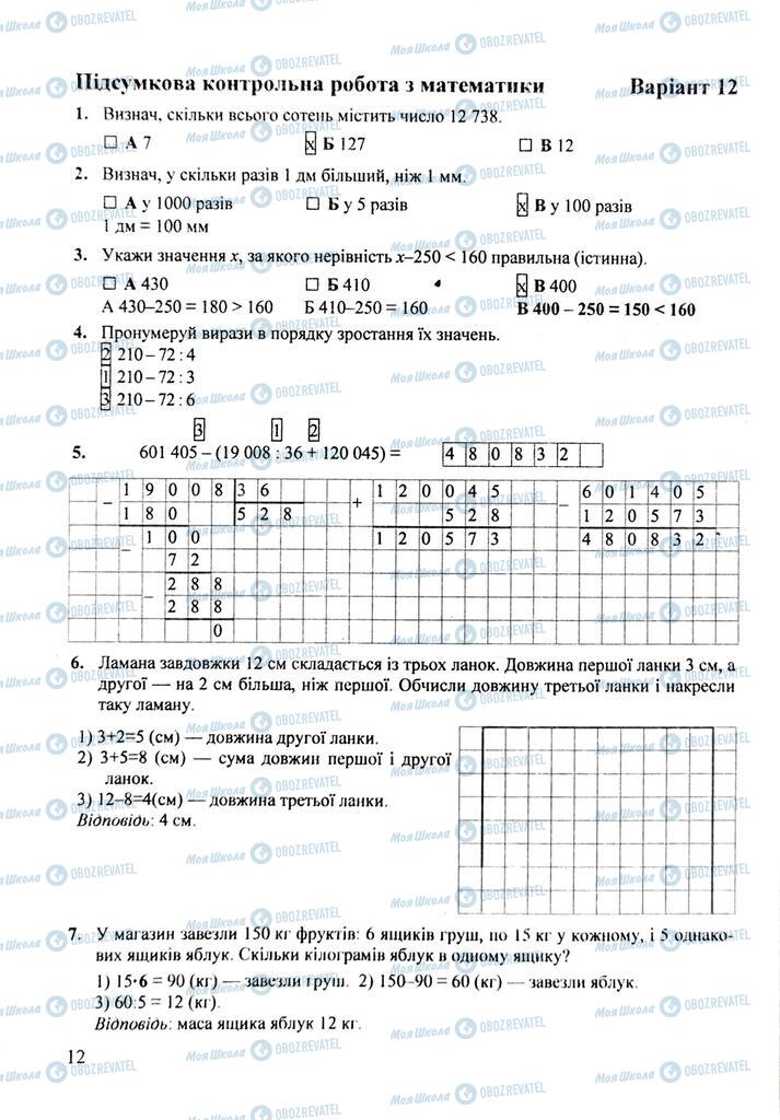 ДПА Математика 4 клас сторінка  1