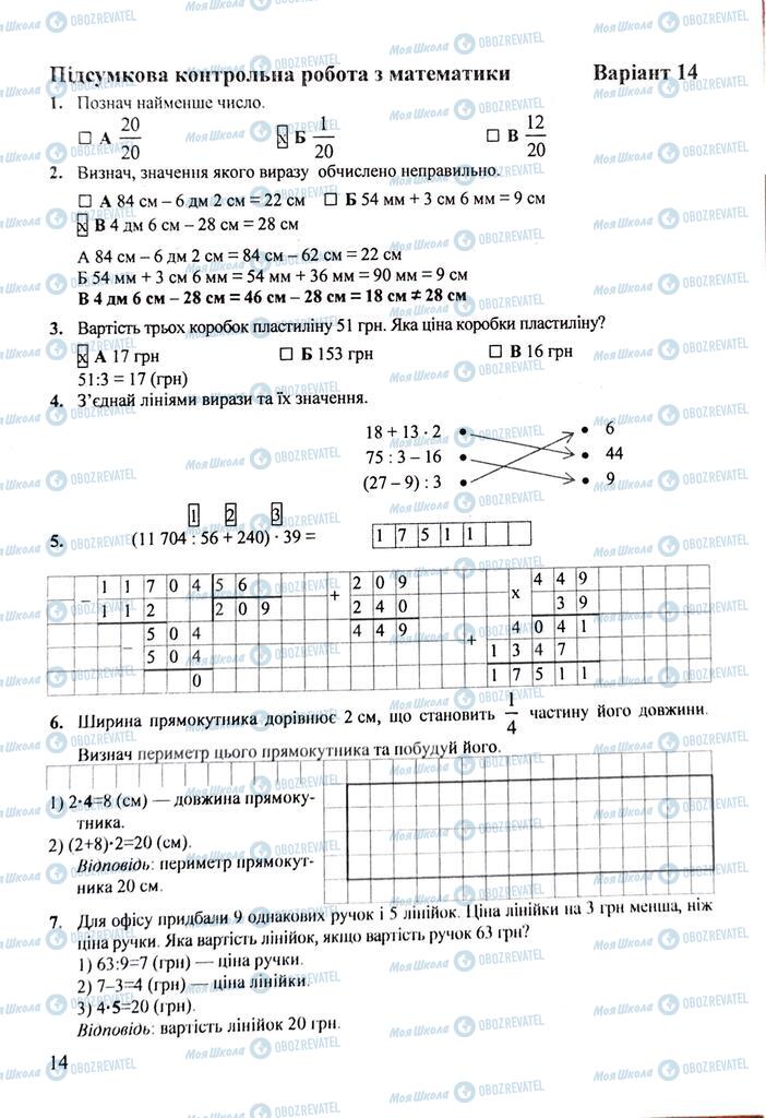 ДПА Математика 4 клас сторінка  1