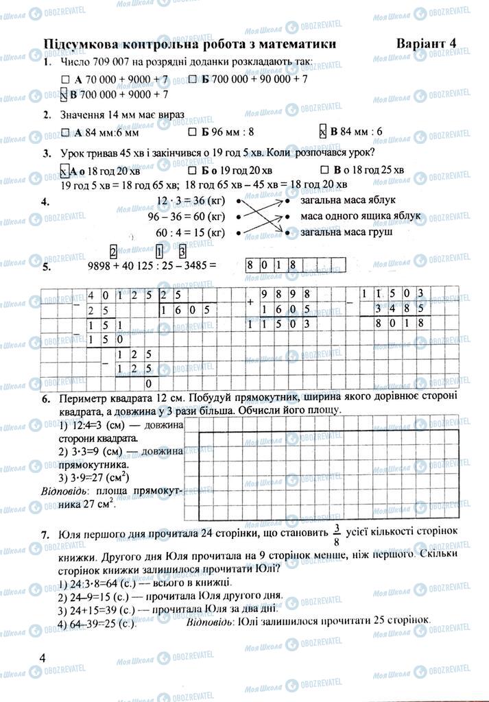ДПА Математика 4 клас сторінка  1