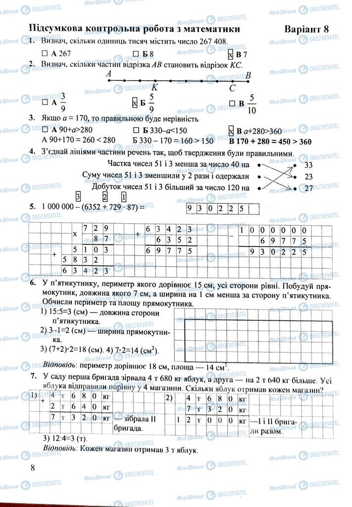 ДПА Математика 4 класс страница  1