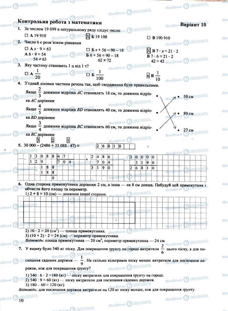 ДПА Математика 4 клас сторінка  10