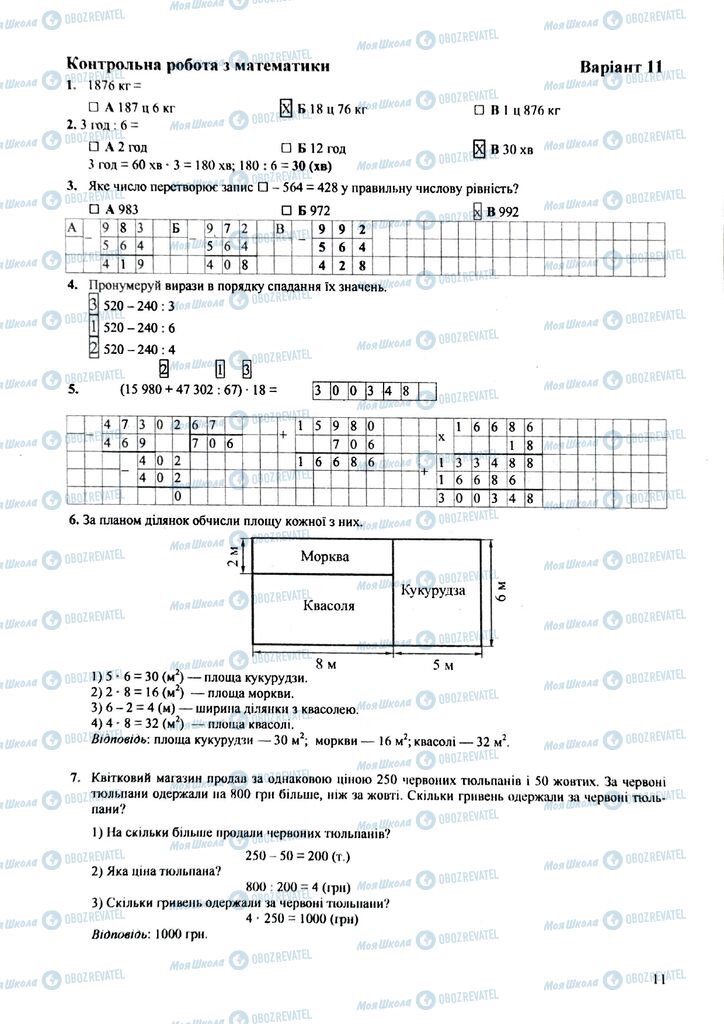 ДПА Математика 4 клас сторінка  11