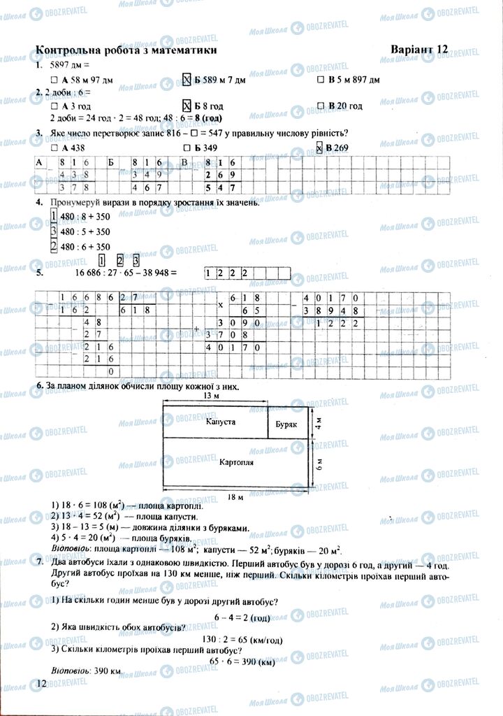 ДПА Математика 4 класс страница  12