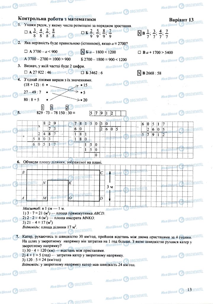 ДПА Математика 4 клас сторінка  13