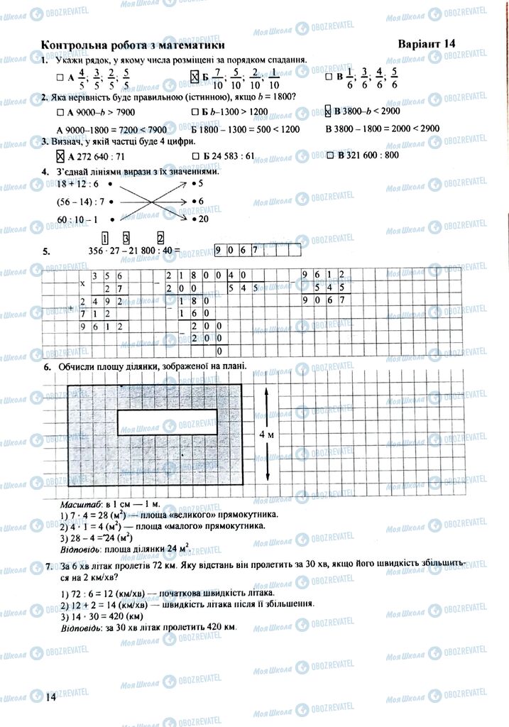 ДПА Математика 4 клас сторінка  14