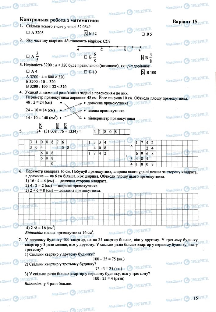 ДПА Математика 4 клас сторінка  15