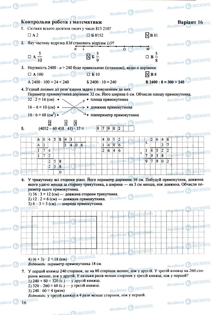 ДПА Математика 4 клас сторінка  16