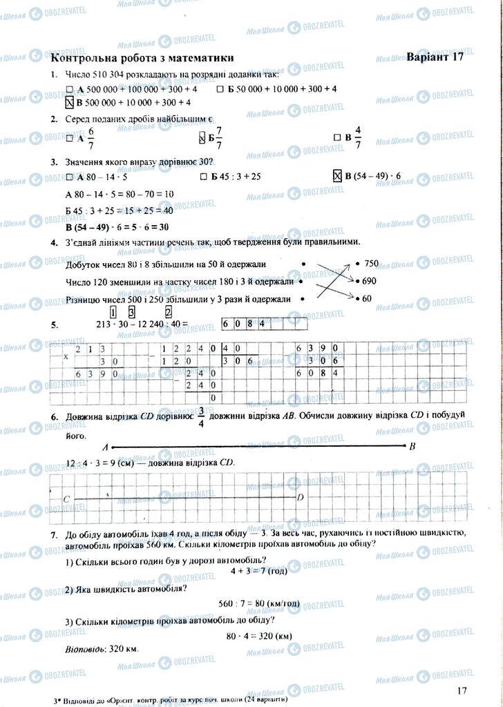 ДПА Математика 4 клас сторінка  17