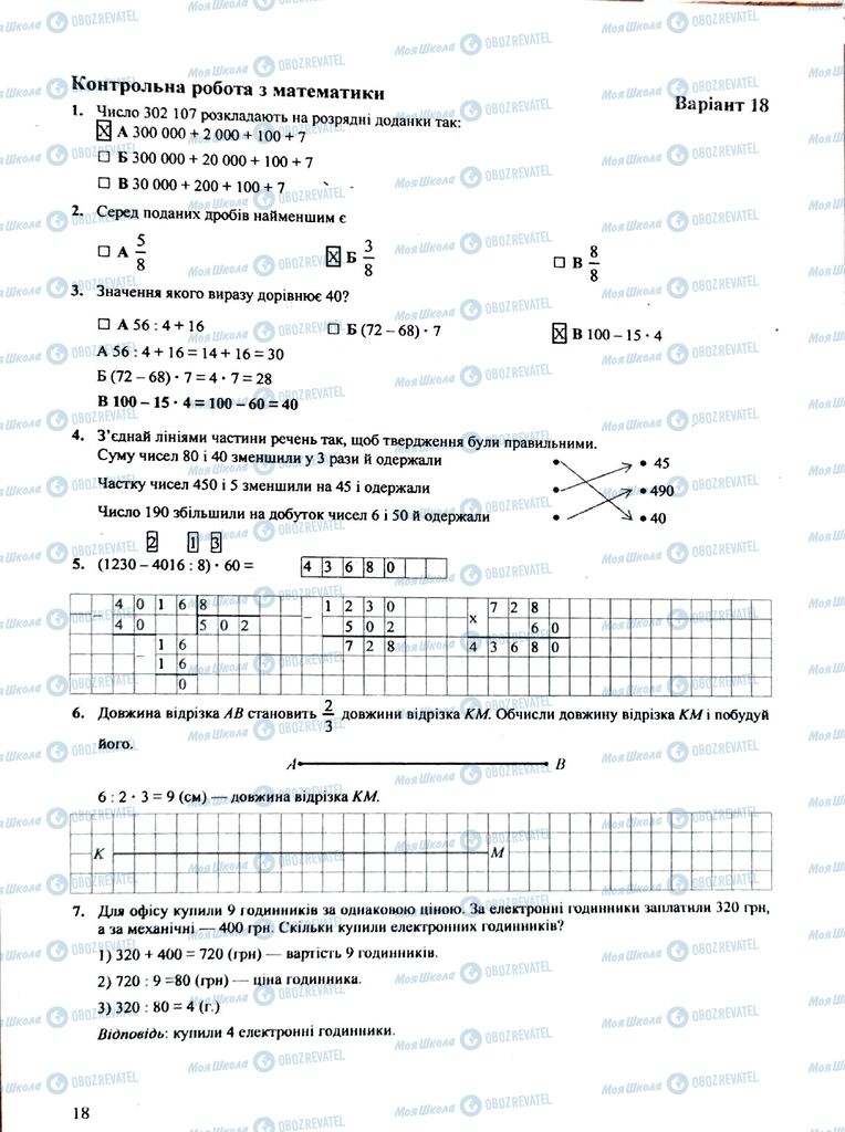 ДПА Математика 4 клас сторінка  18