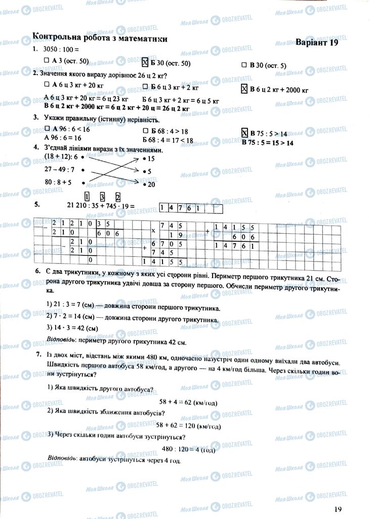 ДПА Математика 4 класс страница  19