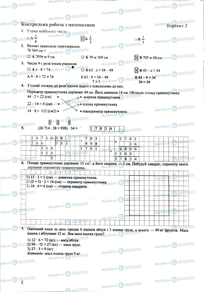 ДПА Математика 4 класс страница  2