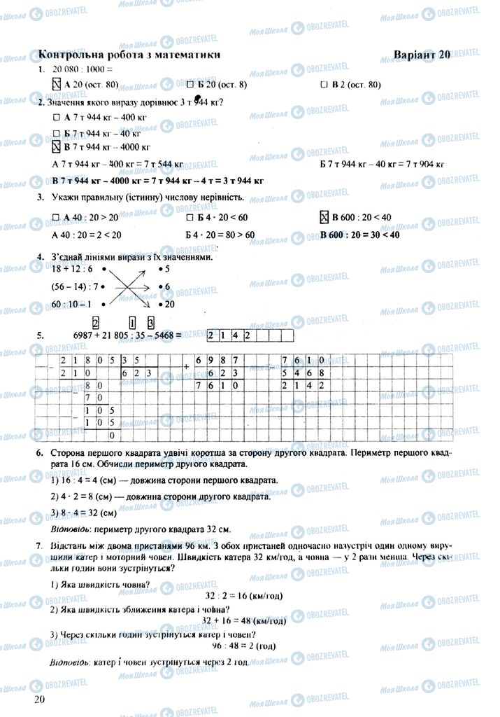 ДПА Математика 4 клас сторінка  20