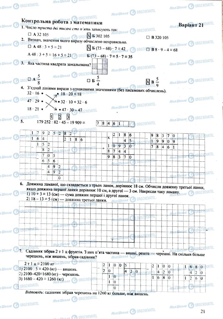 ДПА Математика 4 клас сторінка  21