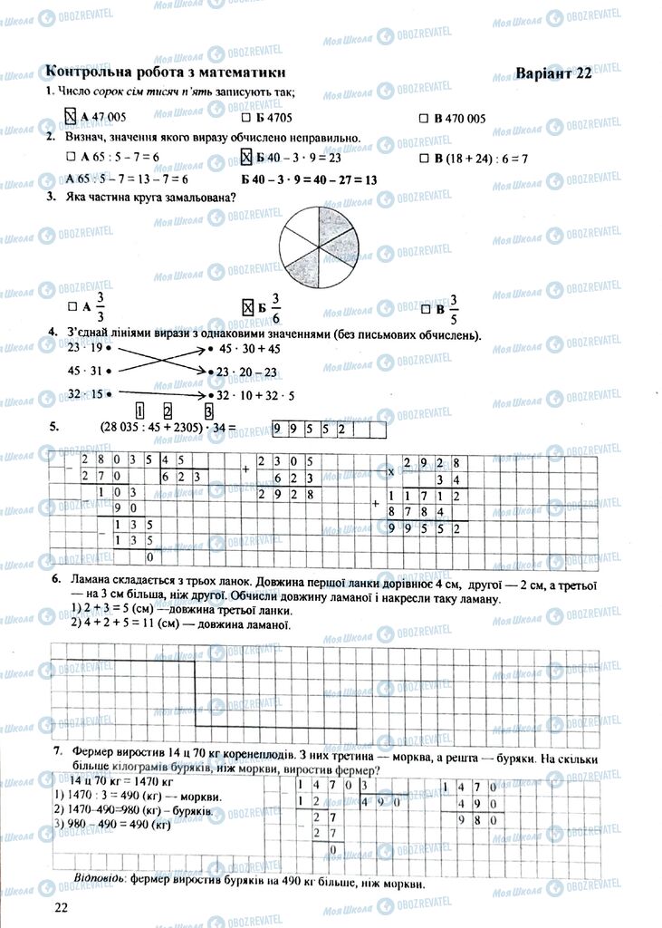 ДПА Математика 4 класс страница  22