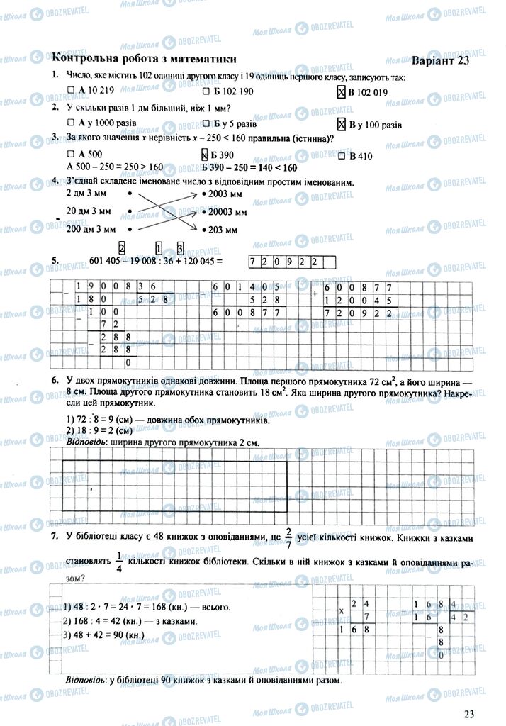 ДПА Математика 4 класс страница  23