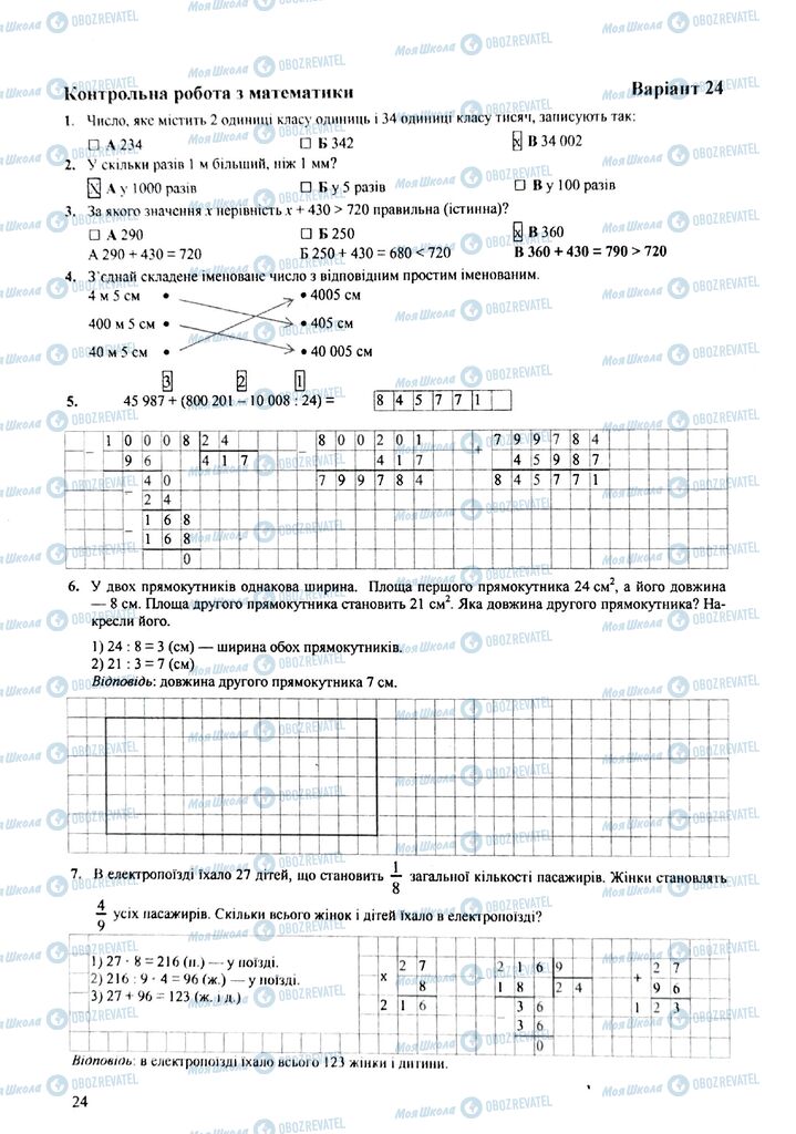 ДПА Математика 4 клас сторінка  24