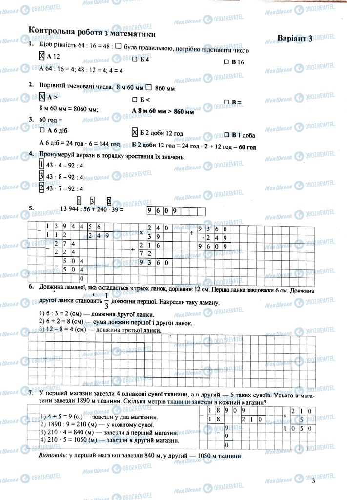 ДПА Математика 4 клас сторінка  3