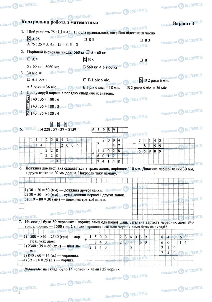 ДПА Математика 4 класс страница  4