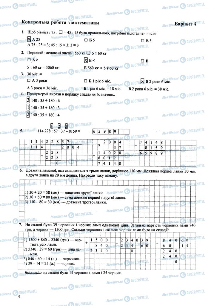 ДПА Математика 4 клас сторінка  4
