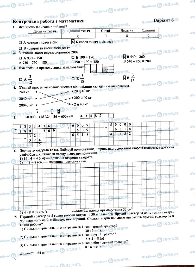 ДПА Математика 4 клас сторінка  6