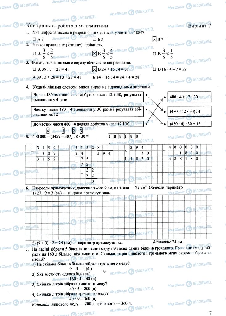 ДПА Математика 4 класс страница  7