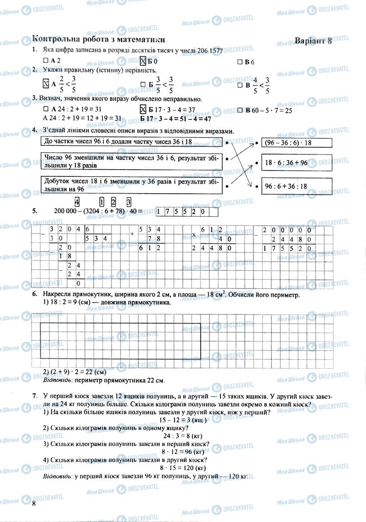 ДПА Математика 4 класс страница  8