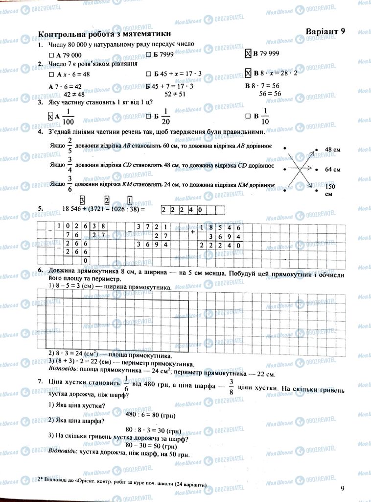 ДПА Математика 4 клас сторінка  9