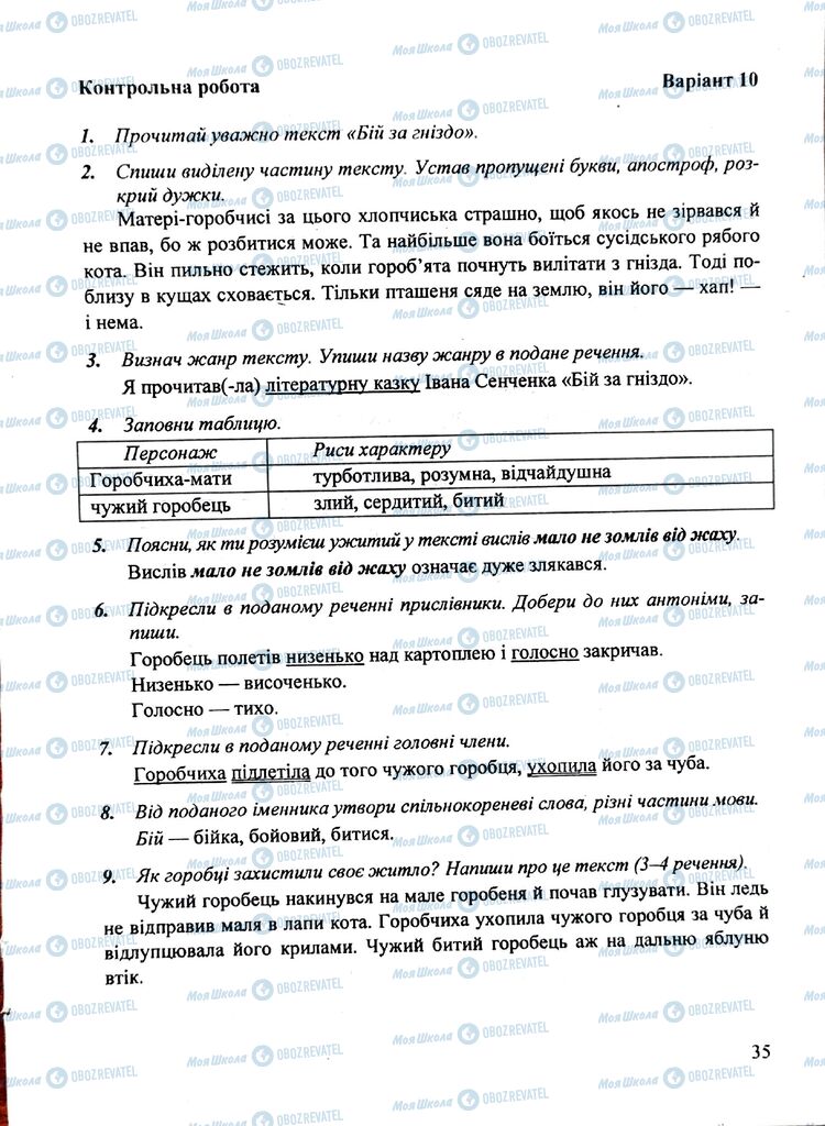 ДПА Укр мова 4 класс страница  10
