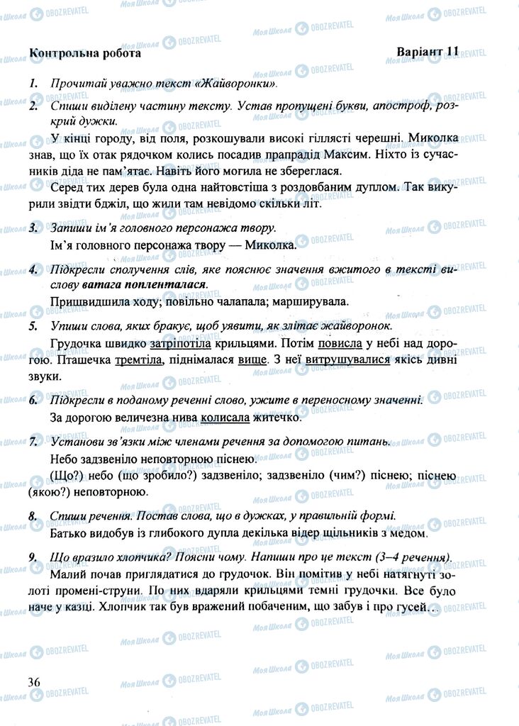 ДПА Укр мова 4 класс страница  11