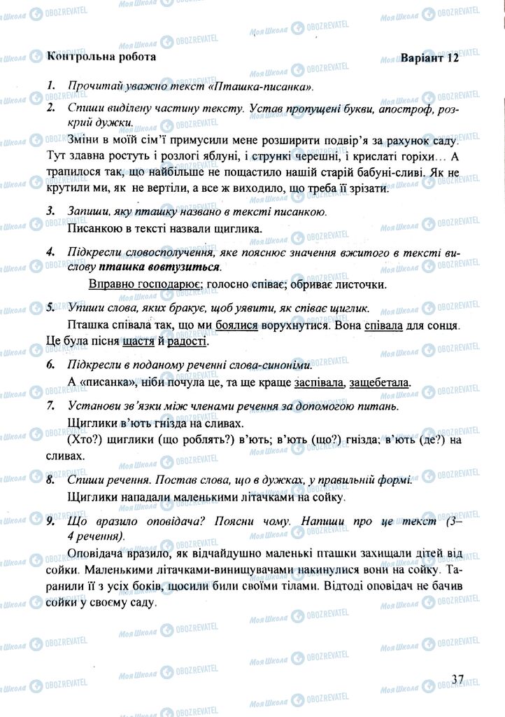 ДПА Українська мова 4 клас сторінка  12