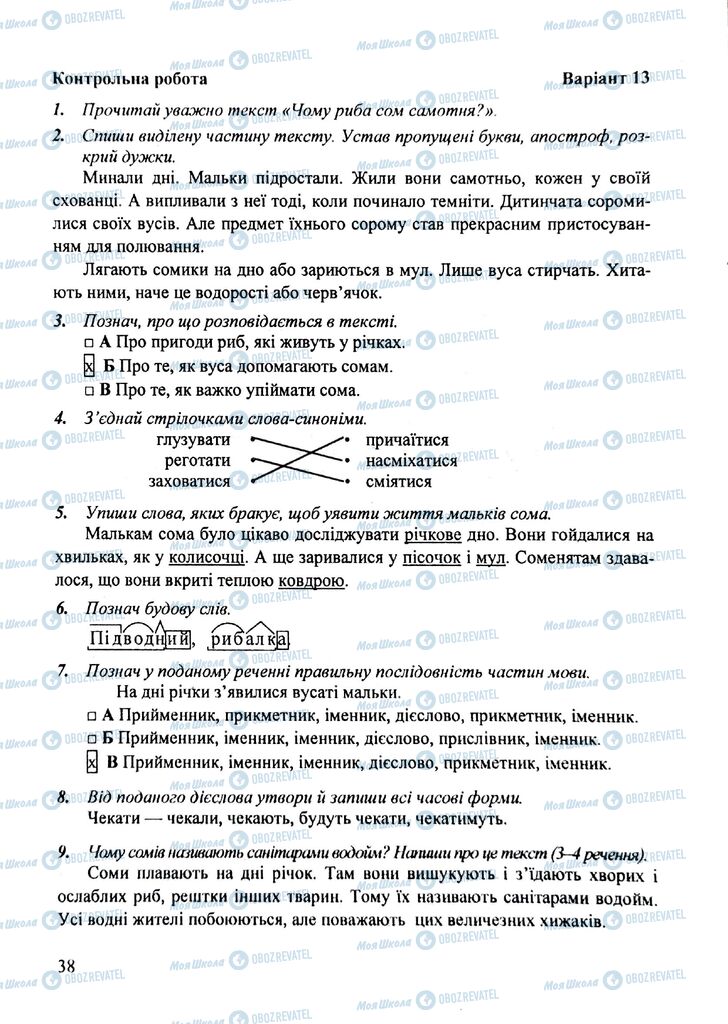 ДПА Українська мова 4 клас сторінка  13