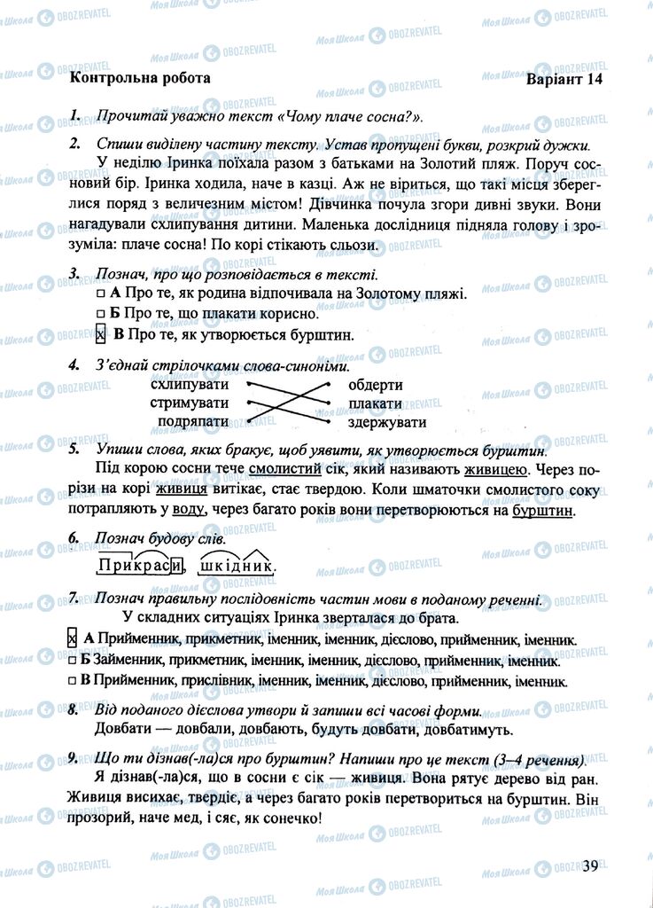 ДПА Українська мова 4 клас сторінка  14