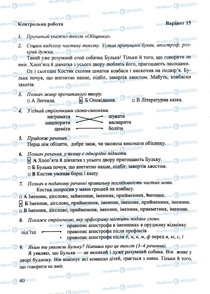 ДПА Українська мова 4 клас сторінка  15
