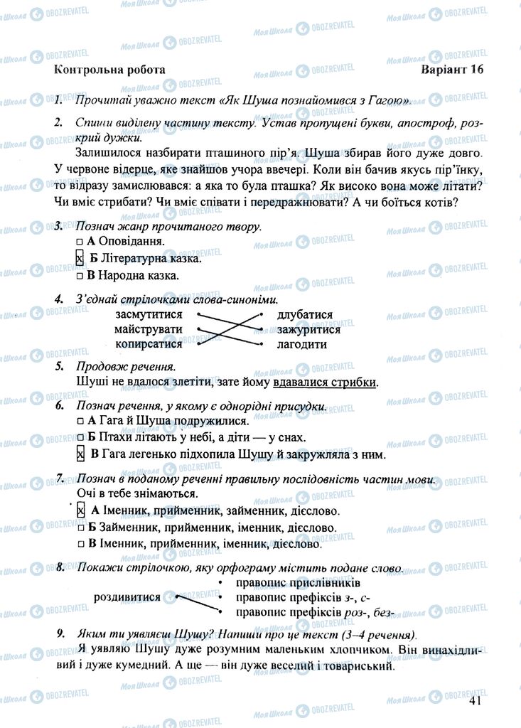ДПА Українська мова 4 клас сторінка  16