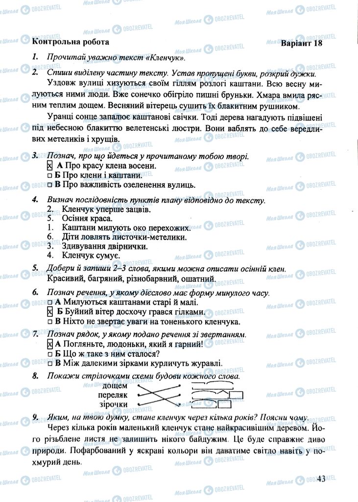 ДПА Українська мова 4 клас сторінка  18