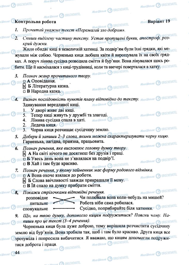 ДПА Українська мова 4 клас сторінка  19