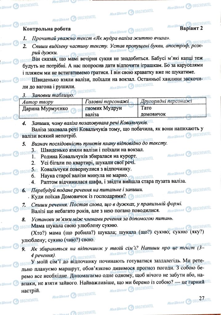 ДПА Українська мова 4 клас сторінка  2