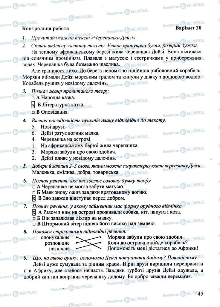 ДПА Укр мова 4 класс страница  20