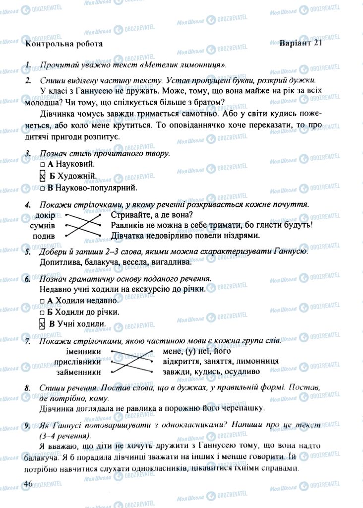 ДПА Укр мова 4 класс страница  21
